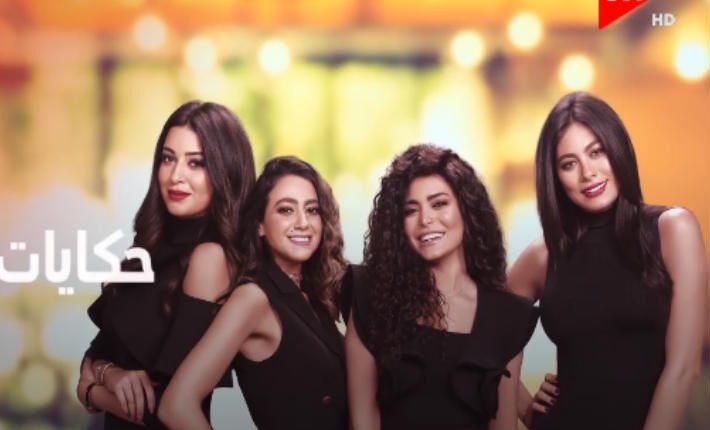 مسلسل حكايات بنات