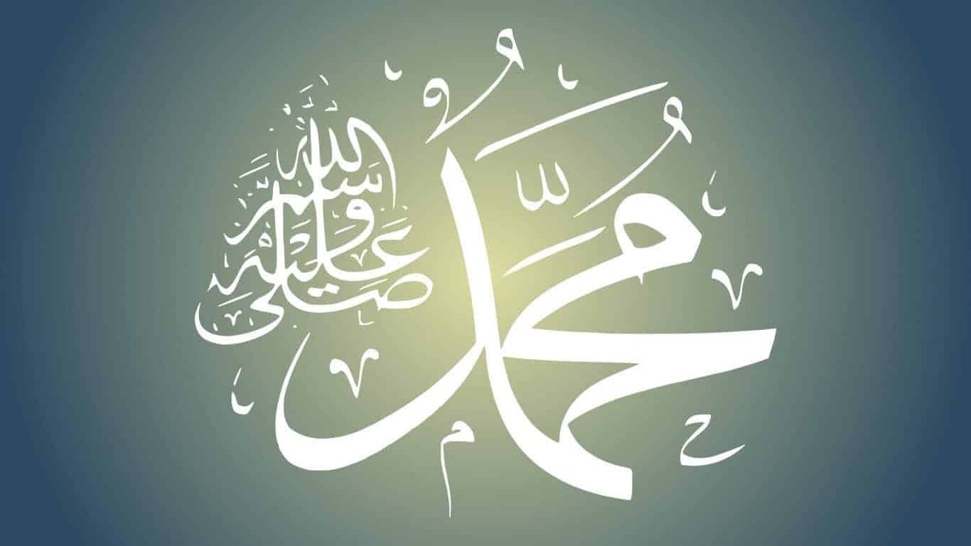 محمد صلى الله عليه وسلم