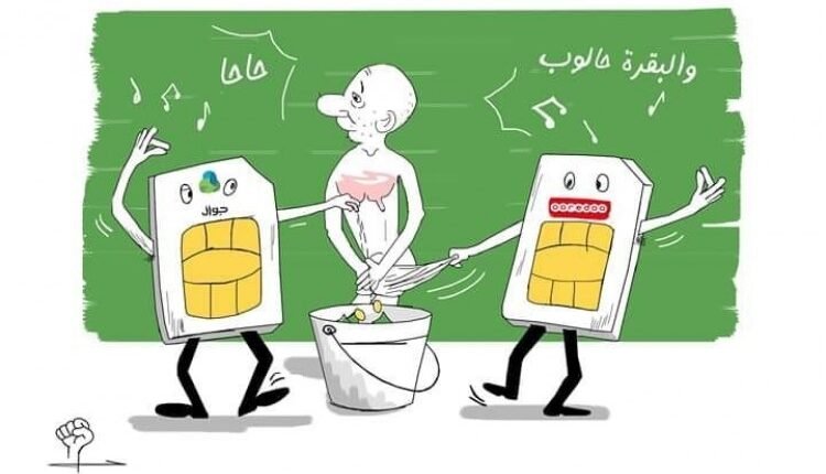 كاريكاتير ضد شركات الاتصالات