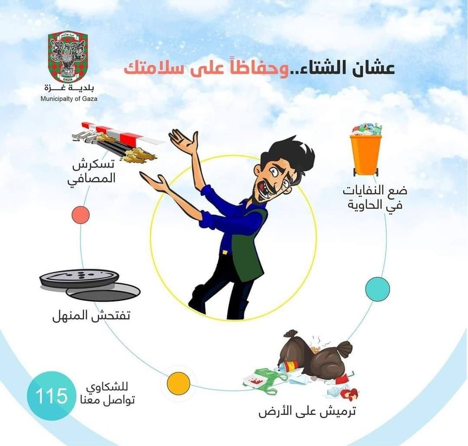 تعليمات فصل الشتاء