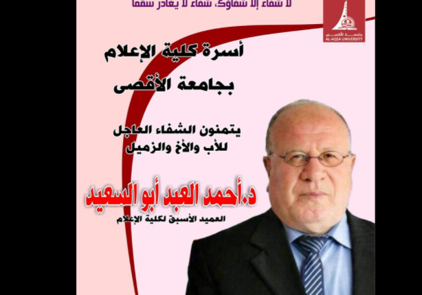 أحمد أبو السعيد