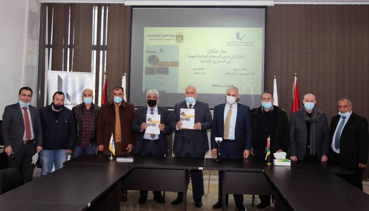الدليل الإرشادي للسلامة والصحة المهنية