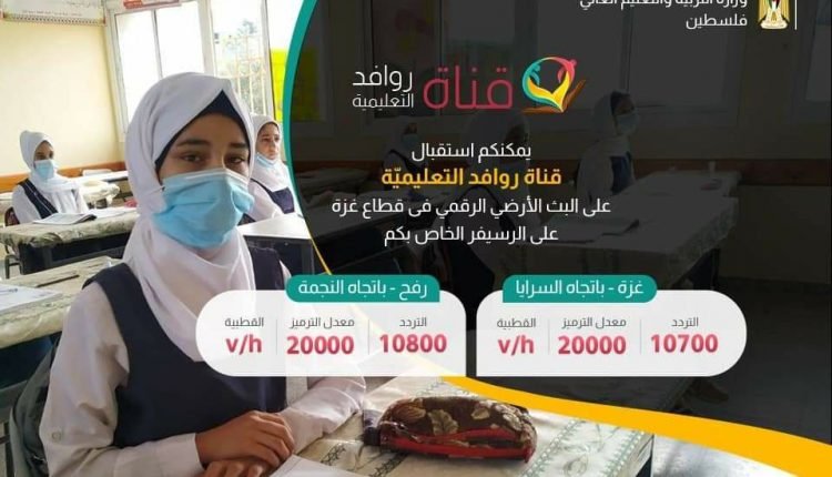 قناة روافد التعليمية