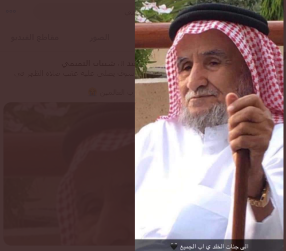 الشيخ صالح بن سعيد ال شيبان التميمي