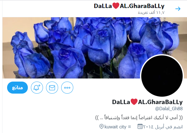 دلال الغربللي