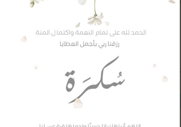 سكرة سارة الودعاني