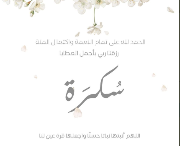 سكرة سارة الودعاني