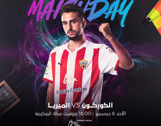 مباراة ألميريا اليوم