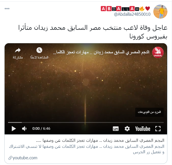 خبر وفاة محمد زيدان