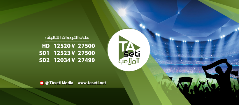 تردد قناة الملاعب السودانية 2021