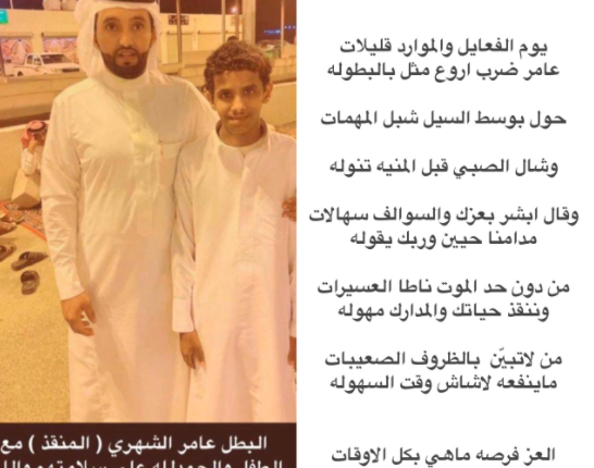 البطل عامر الشهري