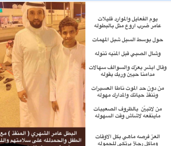 البطل عامر الشهري