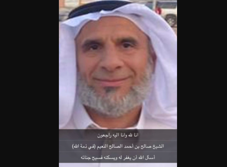 الشيخ صالح الصالح النعيم