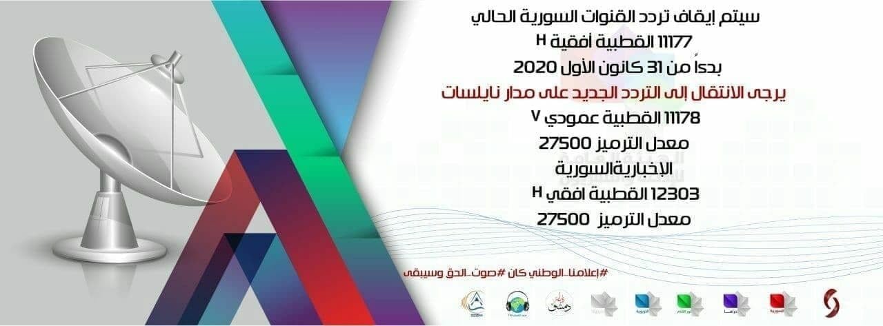 ترددات القنوات السورية 2021 سوريا دراما