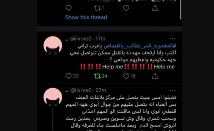 رهف مهددة بالقتل