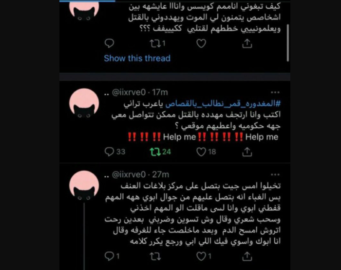 رهف مهددة بالقتل