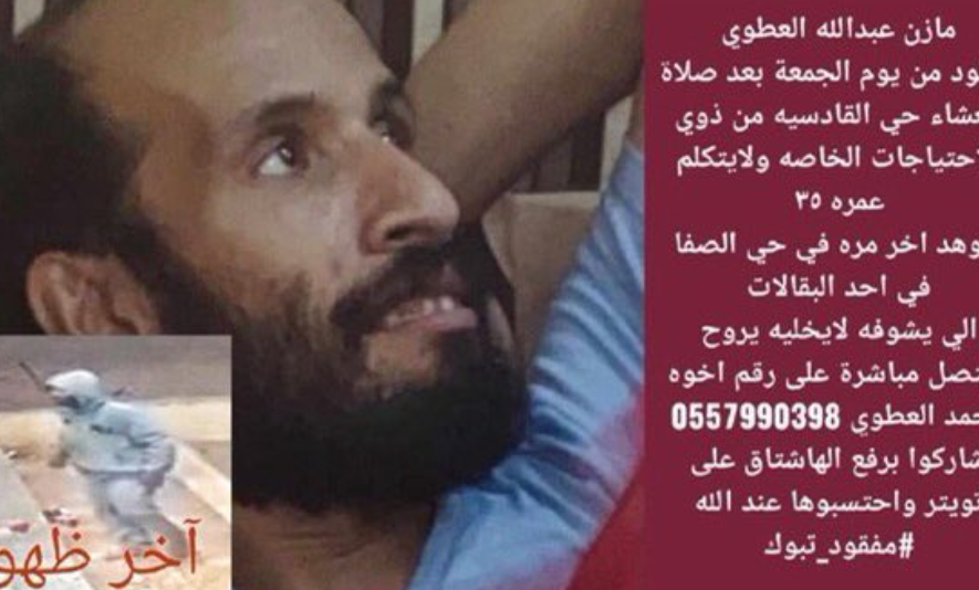 مفقود تبوك مازن