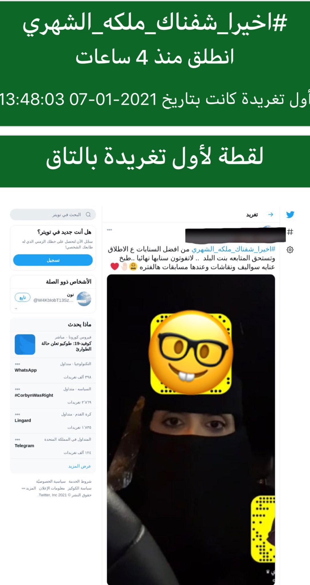 ملكه الشهري سناب
