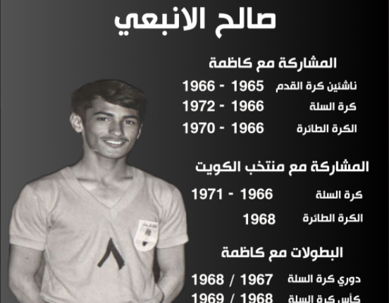وفاة صالح الأنبعي