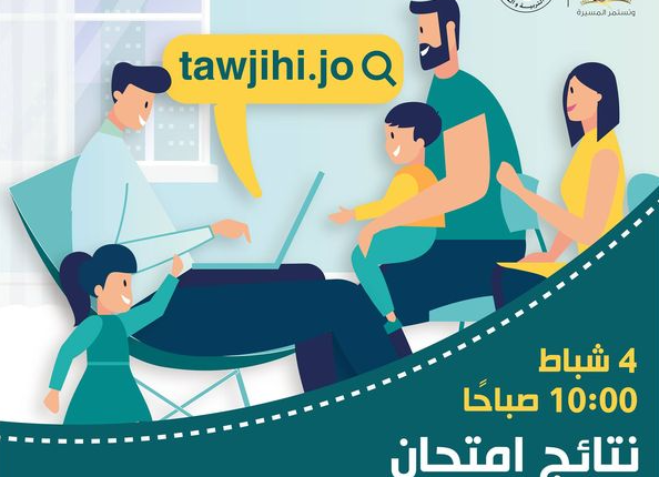 نتائج التوجيهي التكميلي 2021
