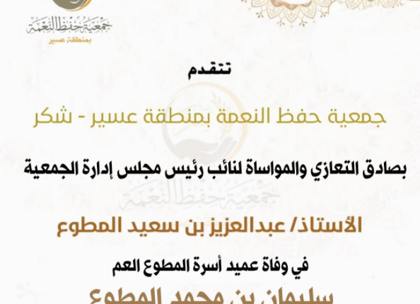 وفاة الشيخ سليمان المطوع