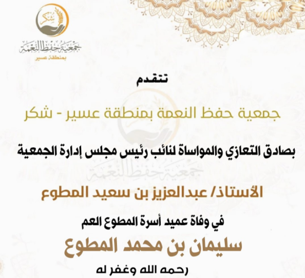 وفاة الشيخ سليمان المطوع