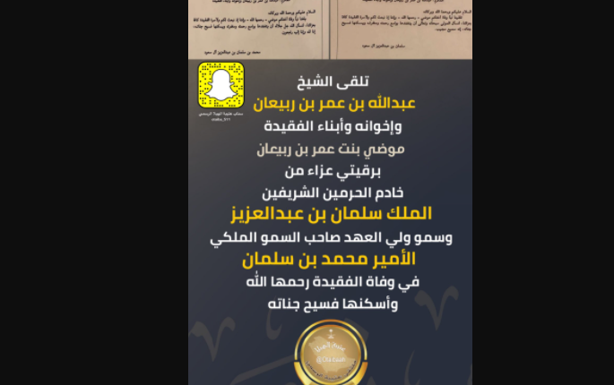 وفاة موضي بنت عمر بن ربيعان