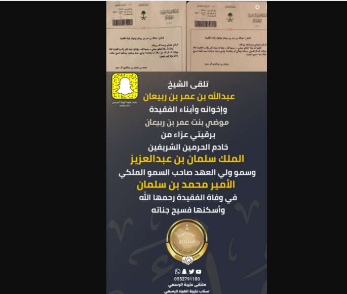 وفاة موضي بنت عمر بن ربيعان