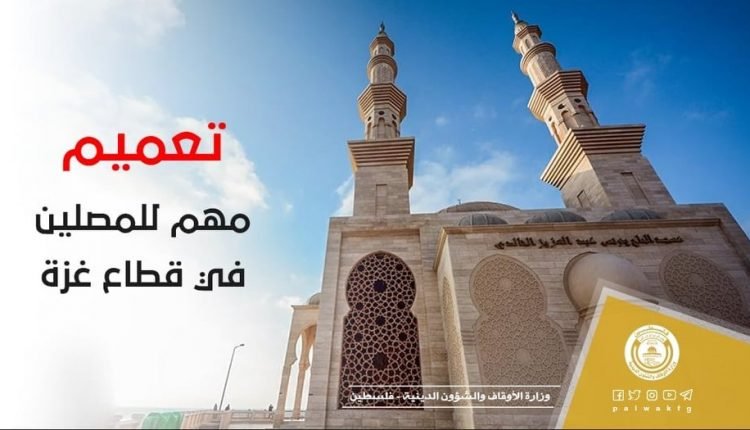 وزارة الأوقاف بغزة