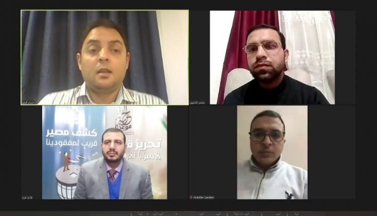 وكالة شهاب وجمعية واعد تنظمان ندوة إلكترونية في يوم الأسير الفلسطيني 2021
