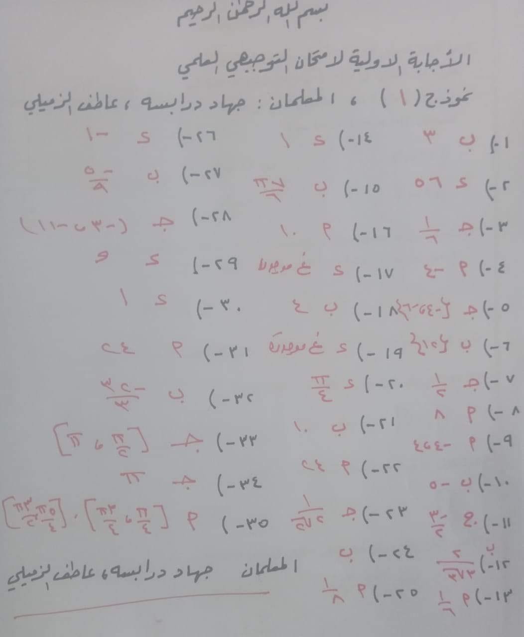 اجابات امتحان الرياضيات توجيهي 2021 في الأردن أدبي علمي