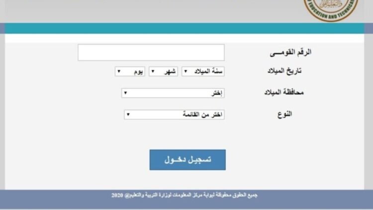 معرفة كيفية الحصول على كود الطالب بالرقم القومي 2021 بمصر