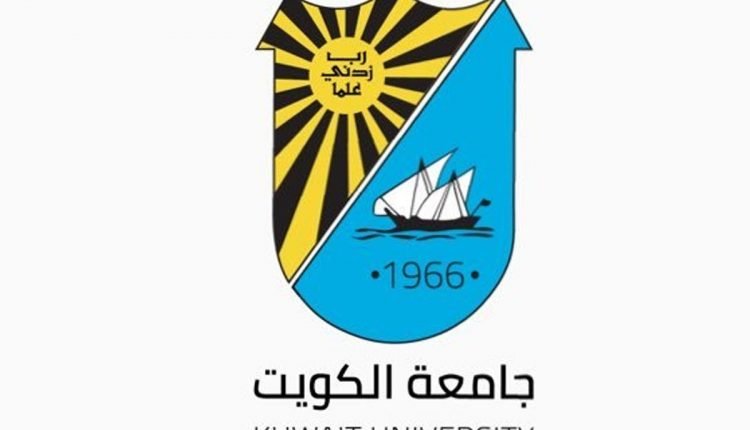 ما هي ارقام تخصصات جامعة الكويت
