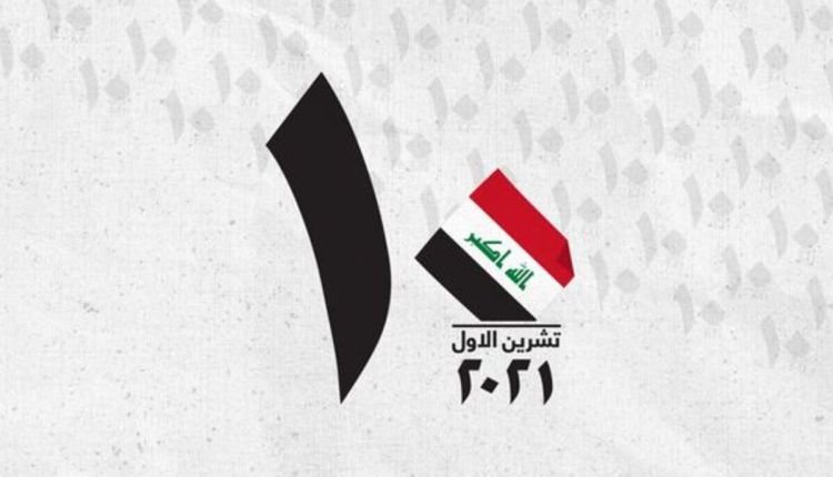 كشوفات أسماء المقبولين في مفوضية الانتخابات 2021 pdf في العراق