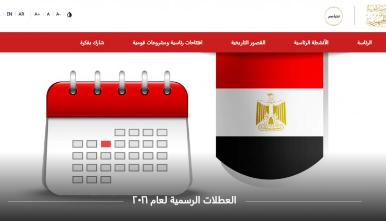 اجازات شهر اغسطس 2021 في مصر