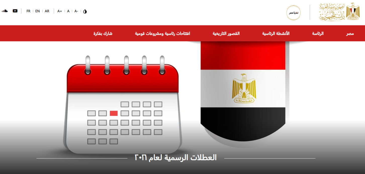 اجازات شهر اغسطس 2021 في مصر