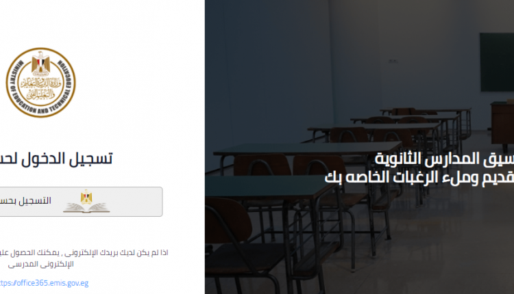 رابط تقديم الصف الأول الثانوي 2021 الكترونيا في مصر