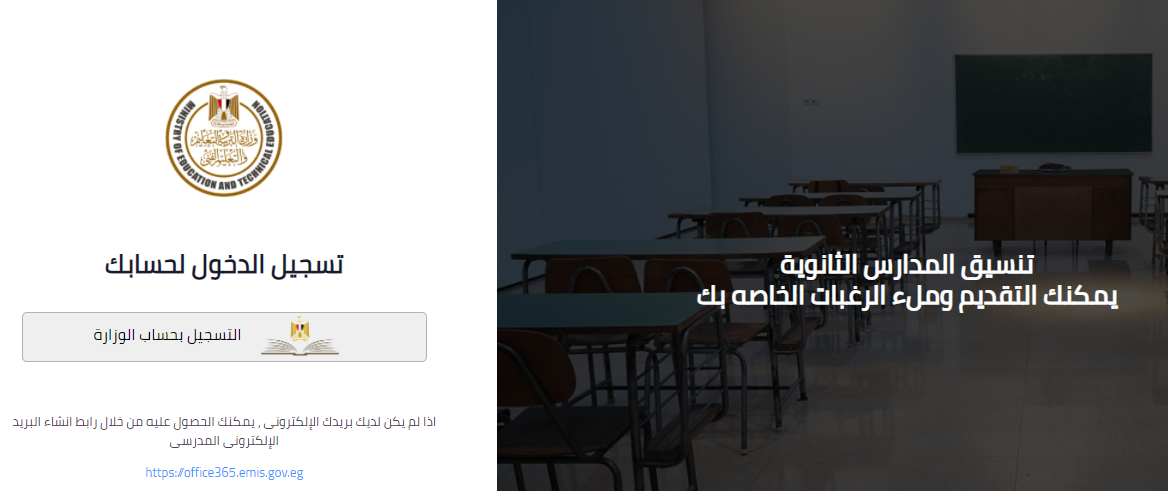 رابط تقديم الصف الأول الثانوي 2021 الكترونيا في مصر