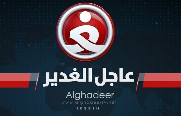قناة الغدير الفضائية نتائج الثالث متوسط 2021
