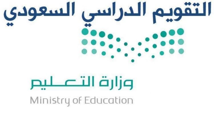 كم باقي على المدرسة 1443 في السعودية .. اليكم العد التنازلي