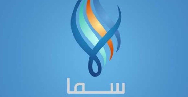 الاعلان عن تردد سما السورية الجديد 2021