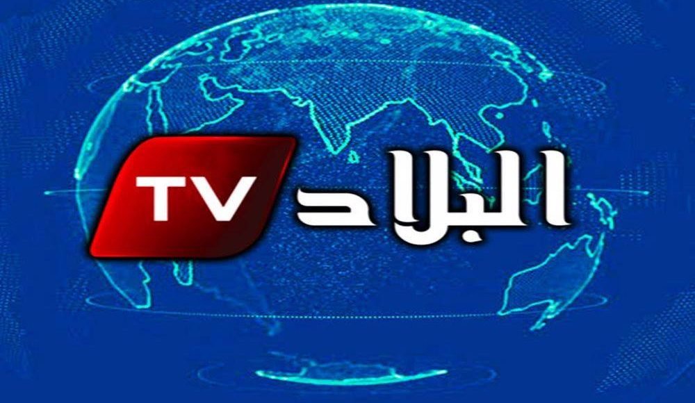 تردد قناة البلاد tv الجزائرية 2021 مباشر بعد توقف البث