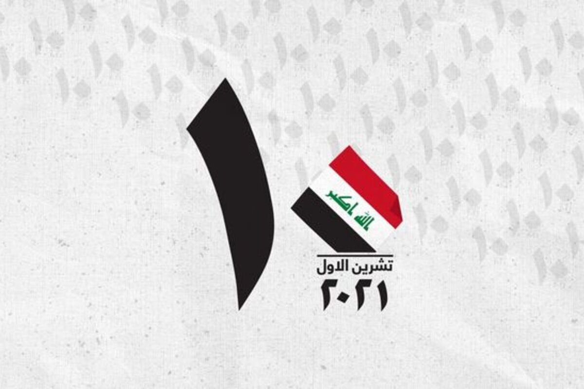 اسماء موظفي الاقتراع المقبولين في 2021 بالعراق