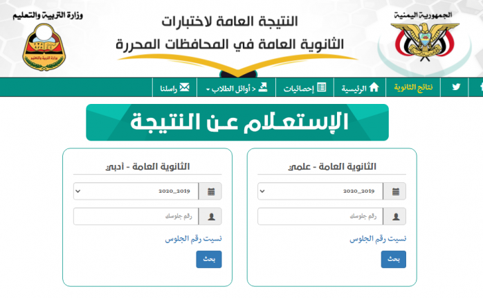 نتائج الثانوية العامة 2021 ثالث ثانوي بمحافظة صنعاء في اليمن