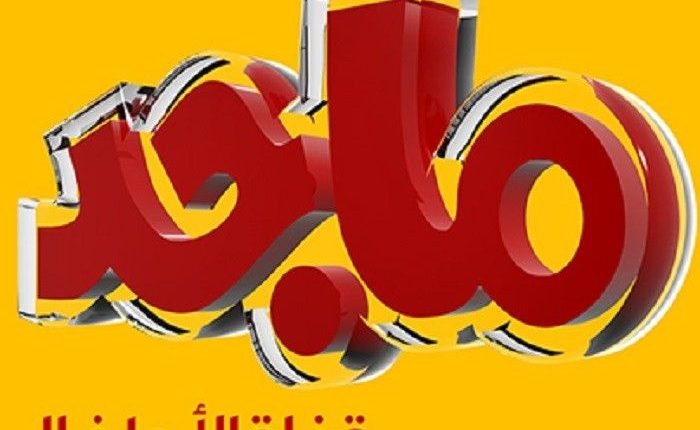 تردد قناة ماجد الجديد 2021 hd كيدز للاطفال على نايل سات