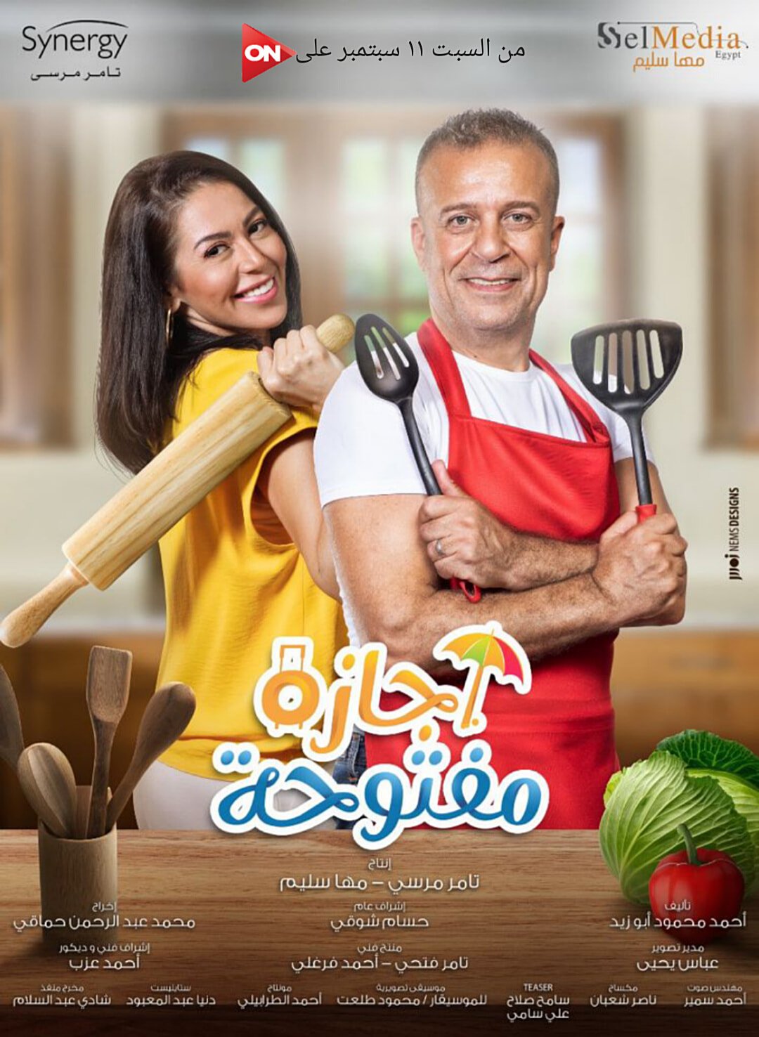 مواعيد مسلسل اجازة مفتوحة على قناة on drama
