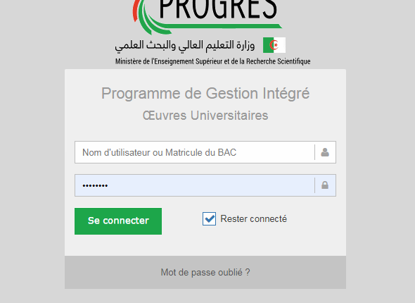 موقع التسجيل في الاقامة الجامعية 2020 2021 بالجزائر