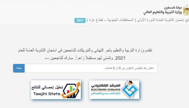 بالأسماء .. نتائج الاكمال في الثانوية العامة الدورة الثانية 2021 بفلسطين
