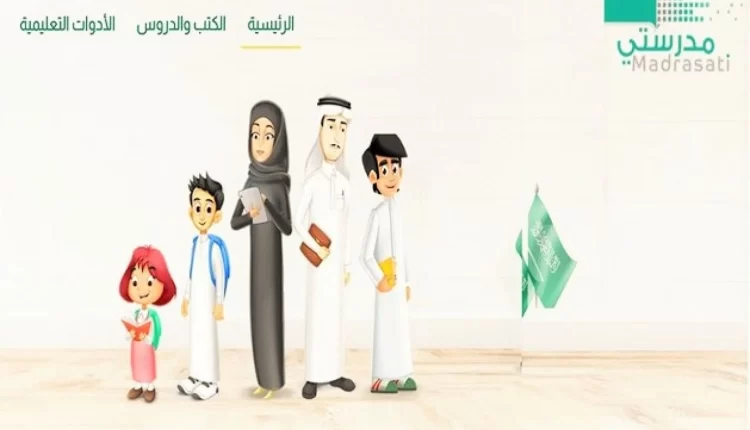 رابط الدخول مباشر إلى منصة مدرستي بالسعودية