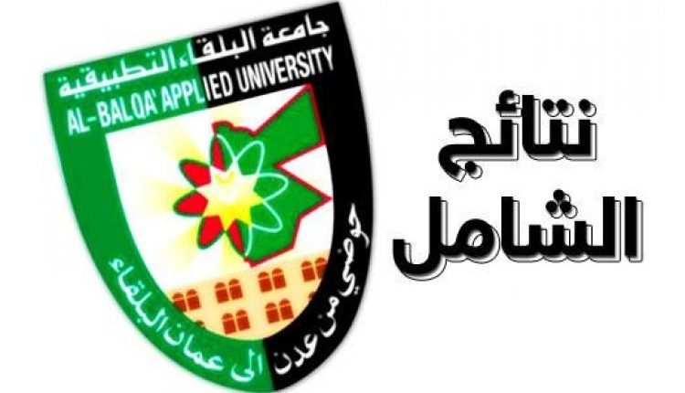 رابط موقع نتائج الشامل 2021